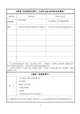 广州变更登记申请书